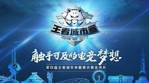 [城市赛报名链接h5]：http://pvp.qq.com/cp/a20170918kingofglory/