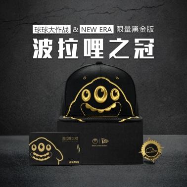 ▲ 《球球大作战》与New Era合作款棒球帽