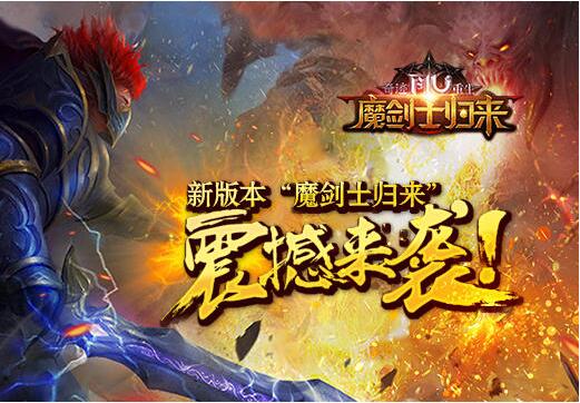 全新职业“魔剑士”曝光