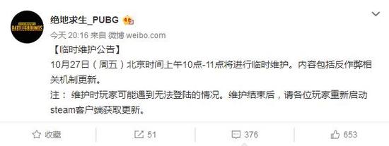 绝地求生官方微博