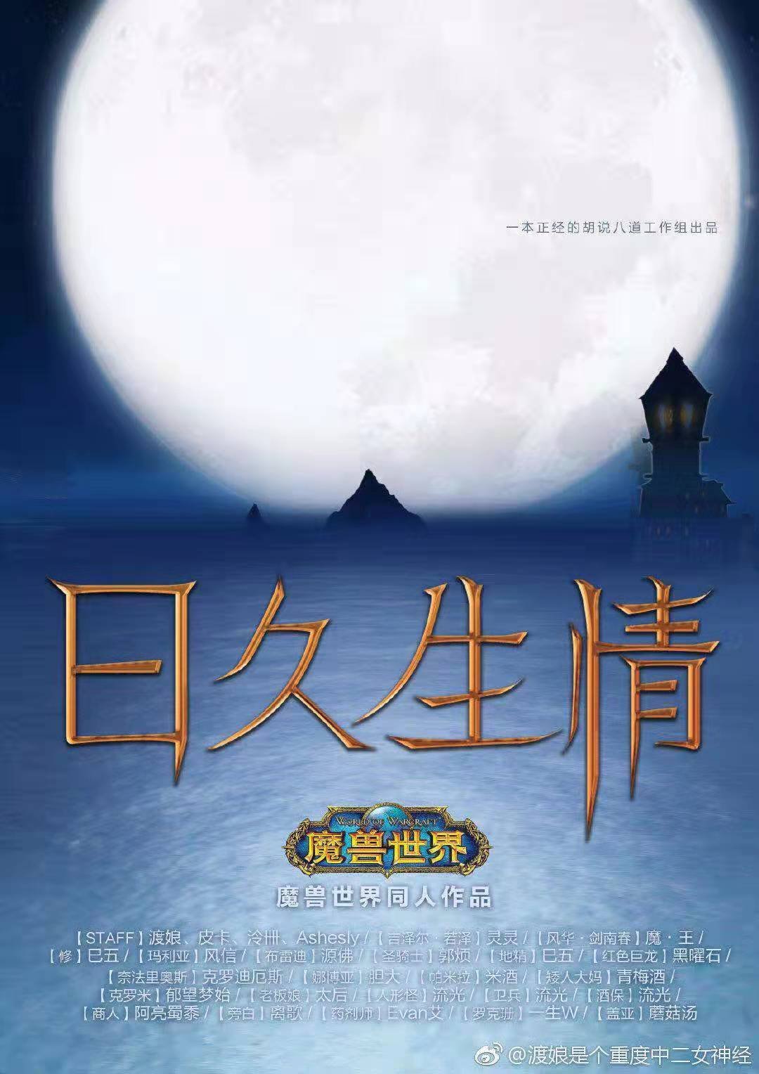 数年磨一剑玩家自制魔兽同人电影日久生情