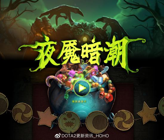 DOTA210月30日更新：夜魇暗潮活动再度来袭