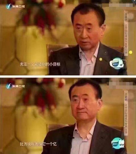 OG达成了王健林的小目标