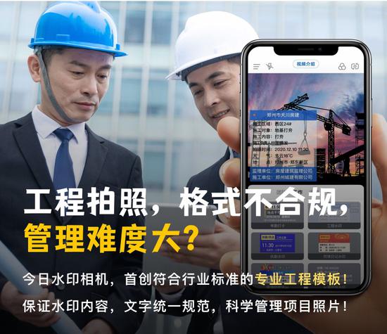互联网建筑工程开辟工程提效新模式今日水印相机构建工程新业态