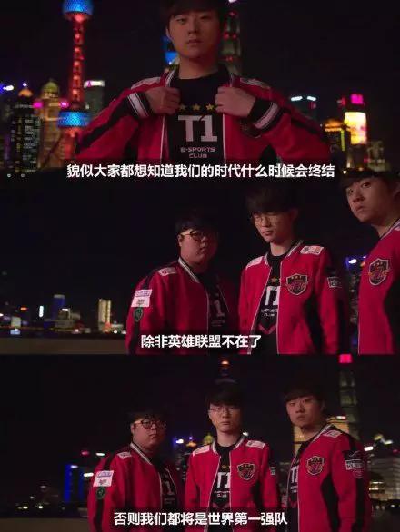 去年的S7宣传片，SKT黄金三人组的这番宣言如今让人唏嘘