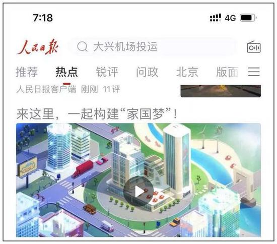  《家国梦》出现在人民日报热点推送中