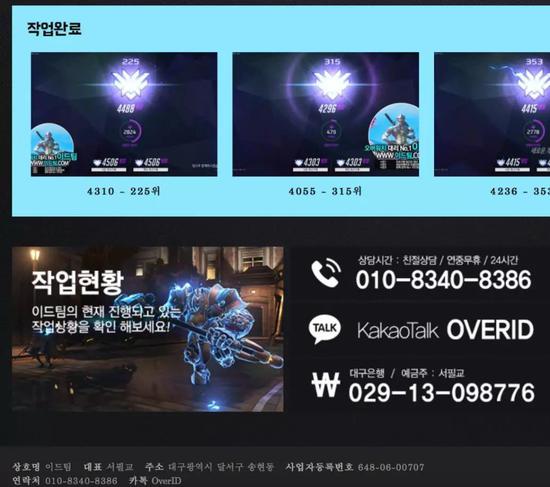 一家韩国《守望先锋》代练网站的宣传页面