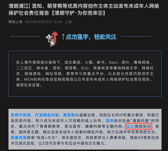 清朗浦江&nbsp;上海市网信办点赞比心