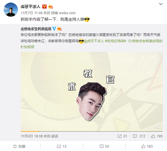 不求人获官方邀请担任新版本解说主持人