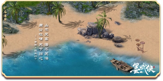 墨武侠游戏内实景赏析