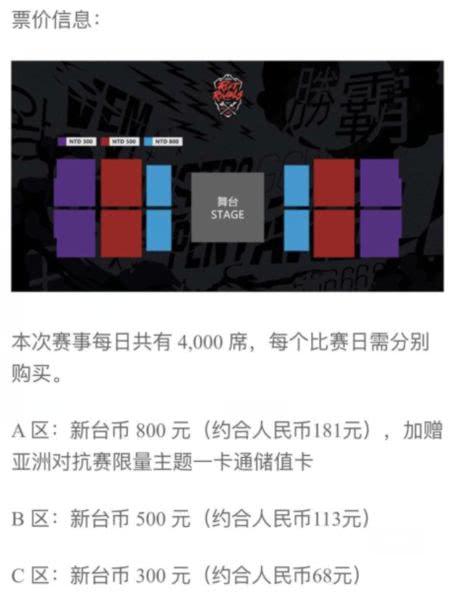 去年洲际赛门票的官方定价