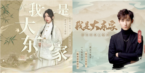 图源 | 邓寓君、夏艺韩《我是大东家》主题曲