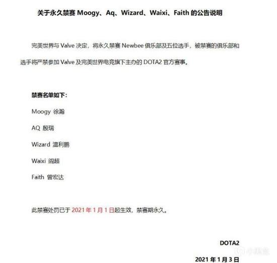 V社与完美世界向Newbee下达官方禁令