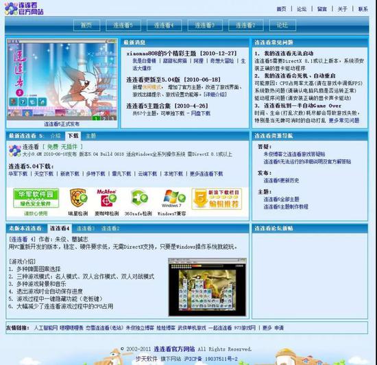 在官网中，开发者陈一进和简诚志将《连连看2》称为第一个流行起来的连连看，并说明游戏改编自《四川省》