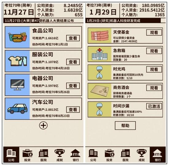 具有丰富系统和数值玩法的《爸爸，活下去》