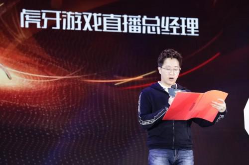 虎牙游戏直播总经理 吴泽峰