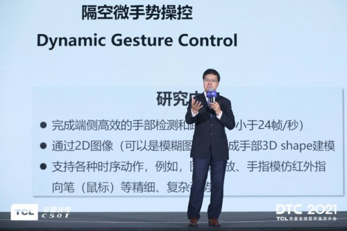 TCL实业控股CTO孙力发布人工智能技术合作项目