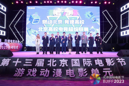 2023北京高校电竞超级联赛正式启动，KOOK成为唯一指定语音工具