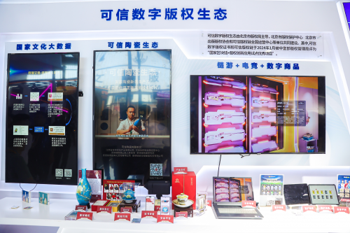 首都版权展厅可信数字版权生态成果展示