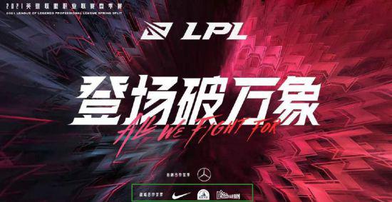 LPL官网移除Nike图标商城下架耐克商品