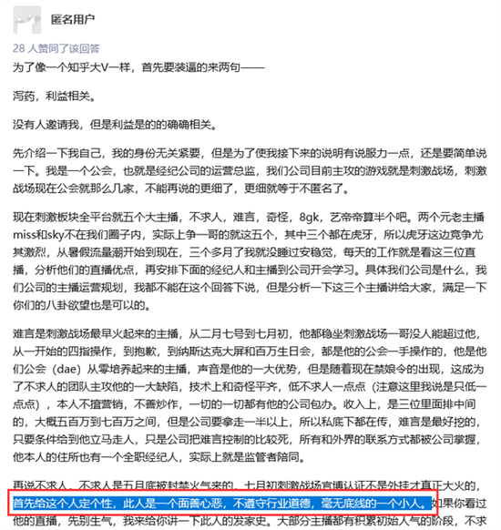 针对不求人的匿名爆料