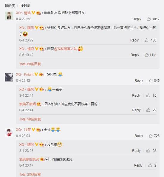 （8月4日随风微博与底下留言）