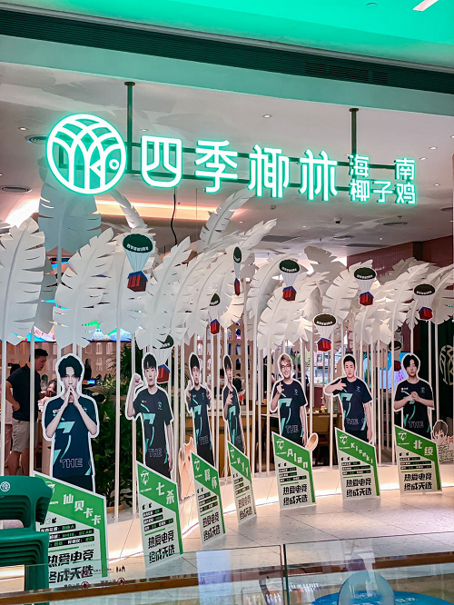 四季椰林椰子鸡&广州TC电子竞技俱乐部电竞观赛打卡点