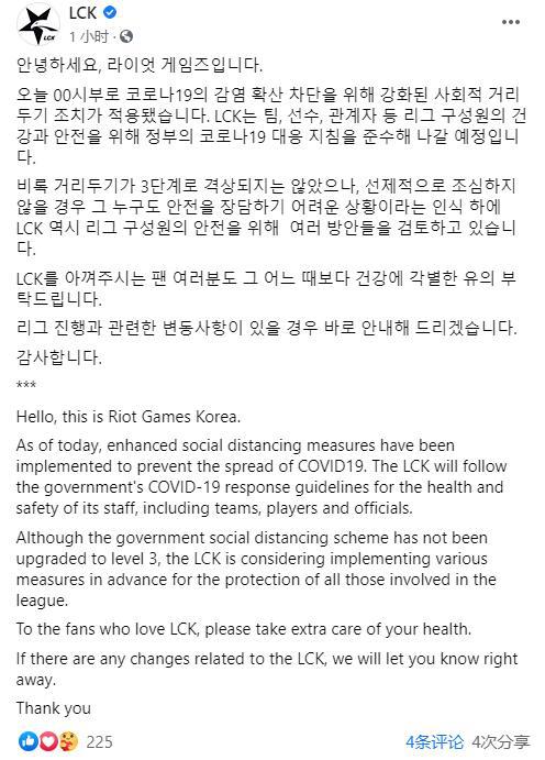 LCK更新脸书：为保障联赛成员安全，正在探讨应对方案