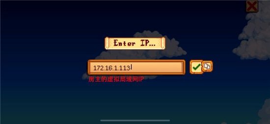 ▲ 获取房主的虚拟局域网IP地址