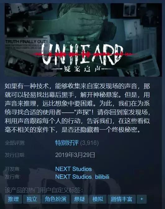 《疑案追声》是NEXT Studios好评率（和评测数量）最多的游戏