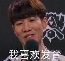 上图：之前的比赛中，TheShy接受采访说他喜欢发育。