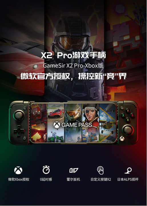 小鸡X2Pro手柄现已加入微软Xbox外设全家桶！