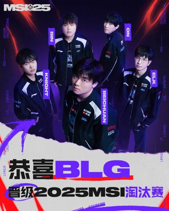 BLG战队3:0轻松击败G2！成功晋级《英雄联盟》MSI淘汰赛阶段
