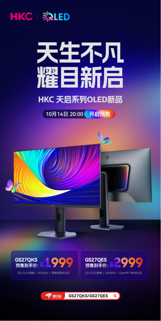 HKC GS27QES發(fā)布：2K360HzQD