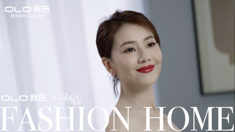 图:我乐家居品牌形象代言人高圆圆最新tvc