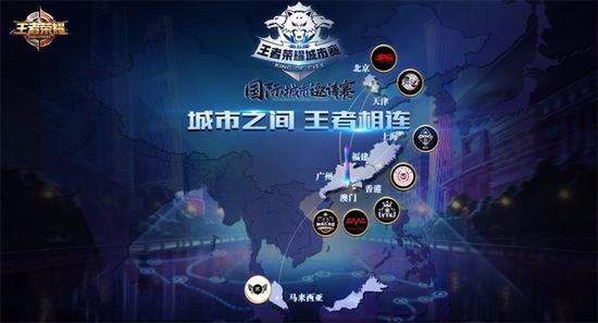 决战羊城，海内外战队守卫城市荣耀