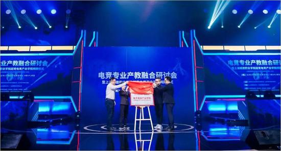 上海城建职业学院-超竞电竞产业学院揭牌仪式