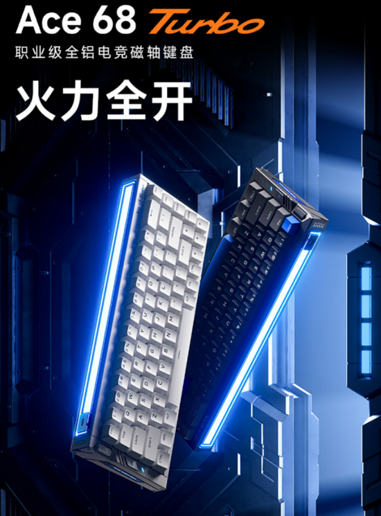 Ace68 Turbo 全鋁磁軸鍵盤 — 電競旗艦的實(shí)力答卷