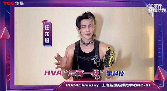 汪东城预告穿越「星次元」