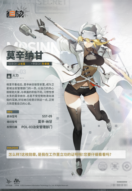 《少女前线2：追放》莫辛纳甘