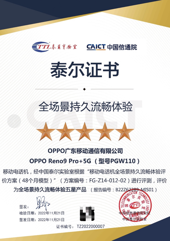 OPPO Reno9 Pro+获得泰尔实验室全场景持久流畅五星证书