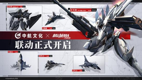 《机动战队大作战》五周年庆！歼10机甲形态上线！