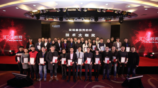▲汇众教育年度技术大咖颁奖仪式