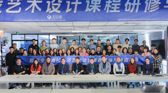 首届全国高校游戏艺术设计课程研修和师资培养大合照