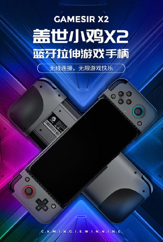 盖世小鸡新品X2蓝牙手柄正式上线！无限能量，无线快乐！