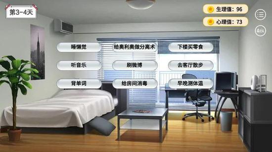 《新冠病毒防疫模拟器》