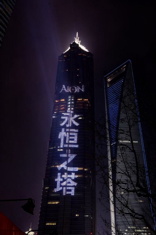 2009年金茂大厦化身永恒之塔