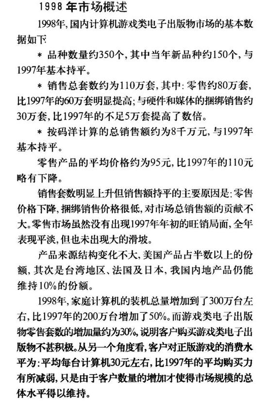 出自《游戏类电子出版物市场展望》，作者边晓春