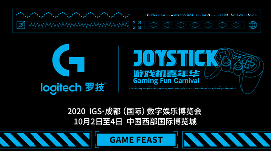 罗技G亮相IGS•成都(国际)数字娱乐博览会用硬核技术，还原模拟游戏真实体验
