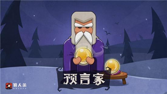 狼人杀狼人悍跳预言家